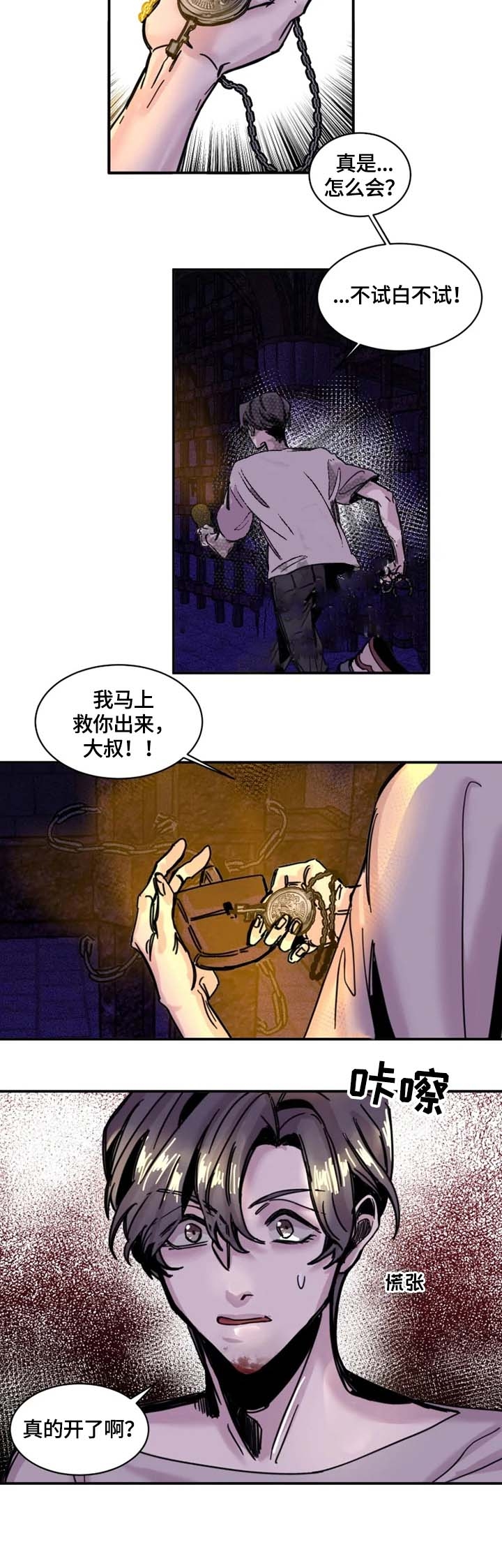 《幸运钥匙》漫画最新章节第9话免费下拉式在线观看章节第【2】张图片