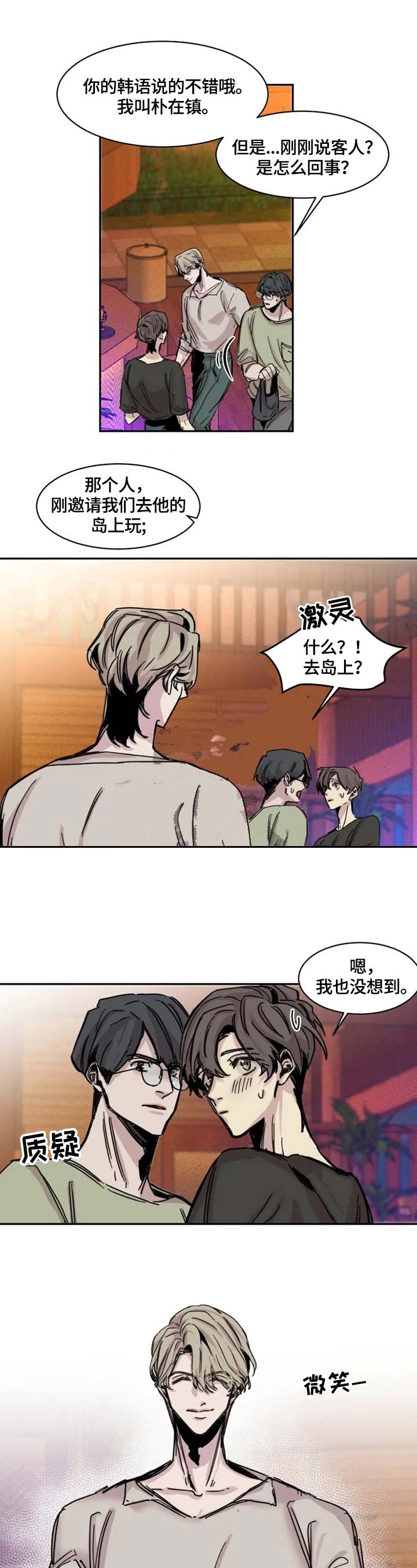 《幸运钥匙》漫画最新章节第2话免费下拉式在线观看章节第【7】张图片