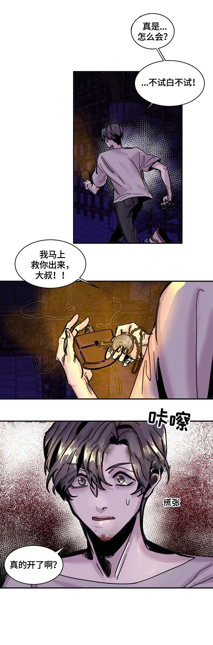 《幸运钥匙》漫画最新章节第8话免费下拉式在线观看章节第【14】张图片