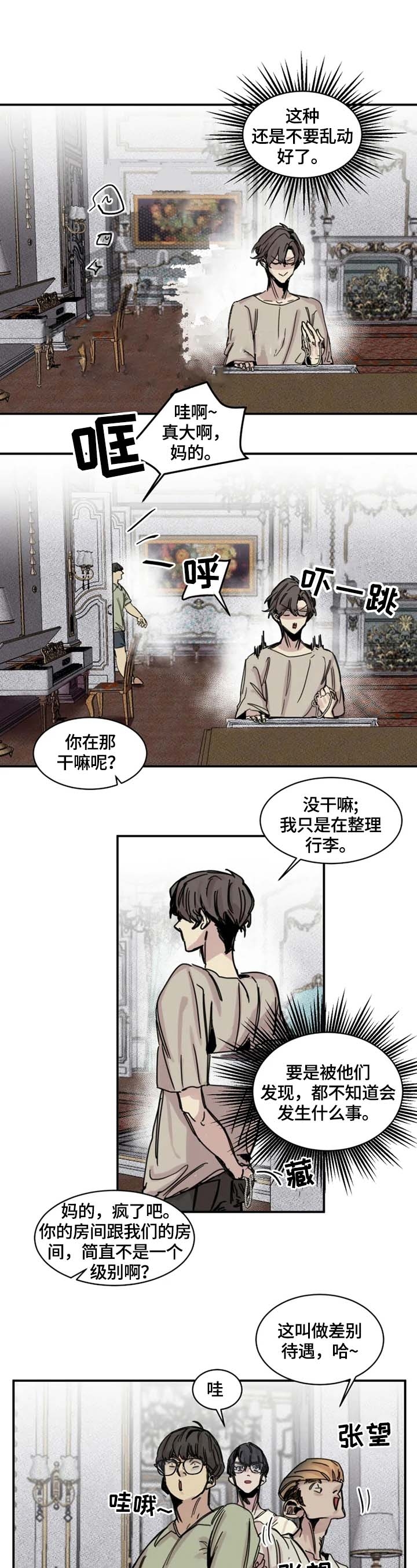 《幸运钥匙》漫画最新章节第4话免费下拉式在线观看章节第【6】张图片