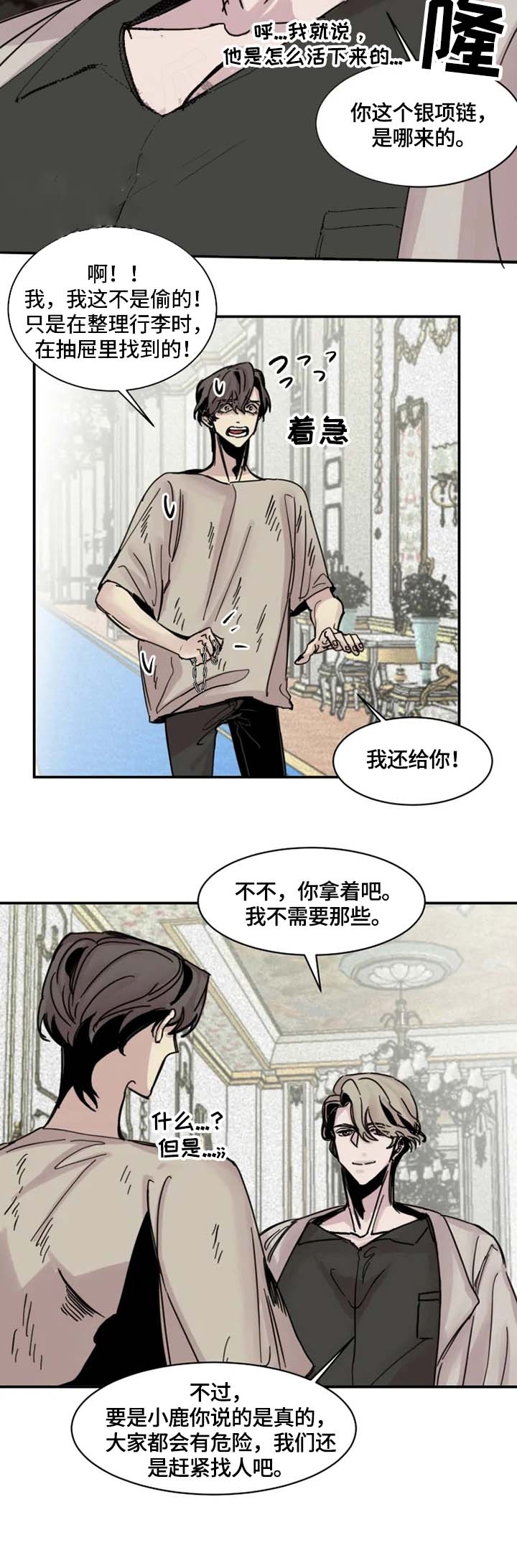 《幸运钥匙》漫画最新章节第11话免费下拉式在线观看章节第【4】张图片