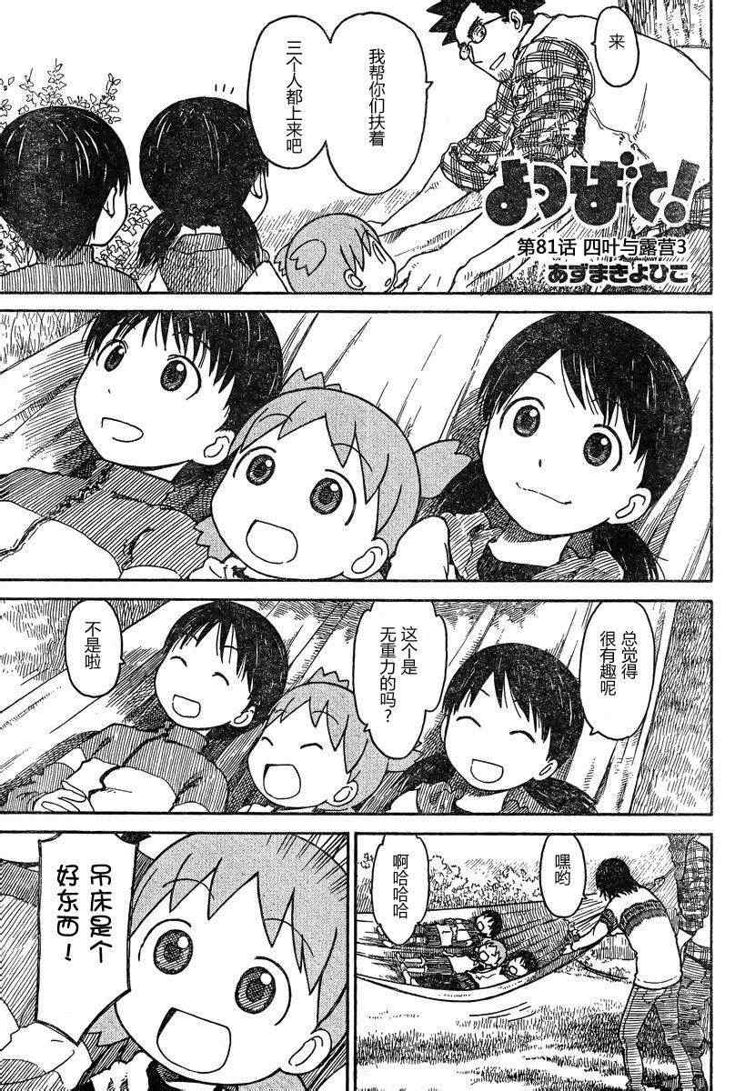 《四叶妹妹!》漫画最新章节第6话免费下拉式在线观看章节第【1】张图片