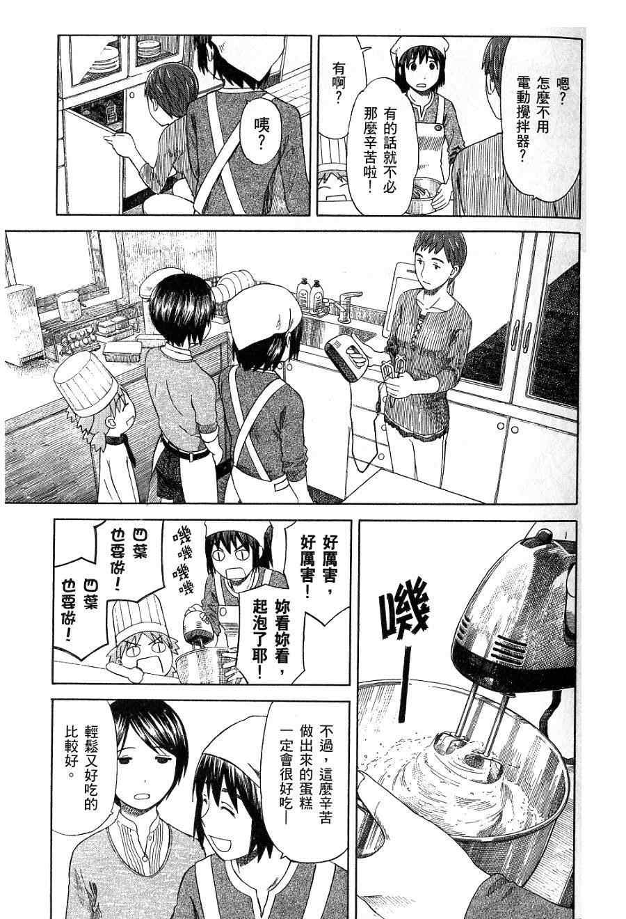 《四叶妹妹!》漫画最新章节第7卷免费下拉式在线观看章节第【100】张图片