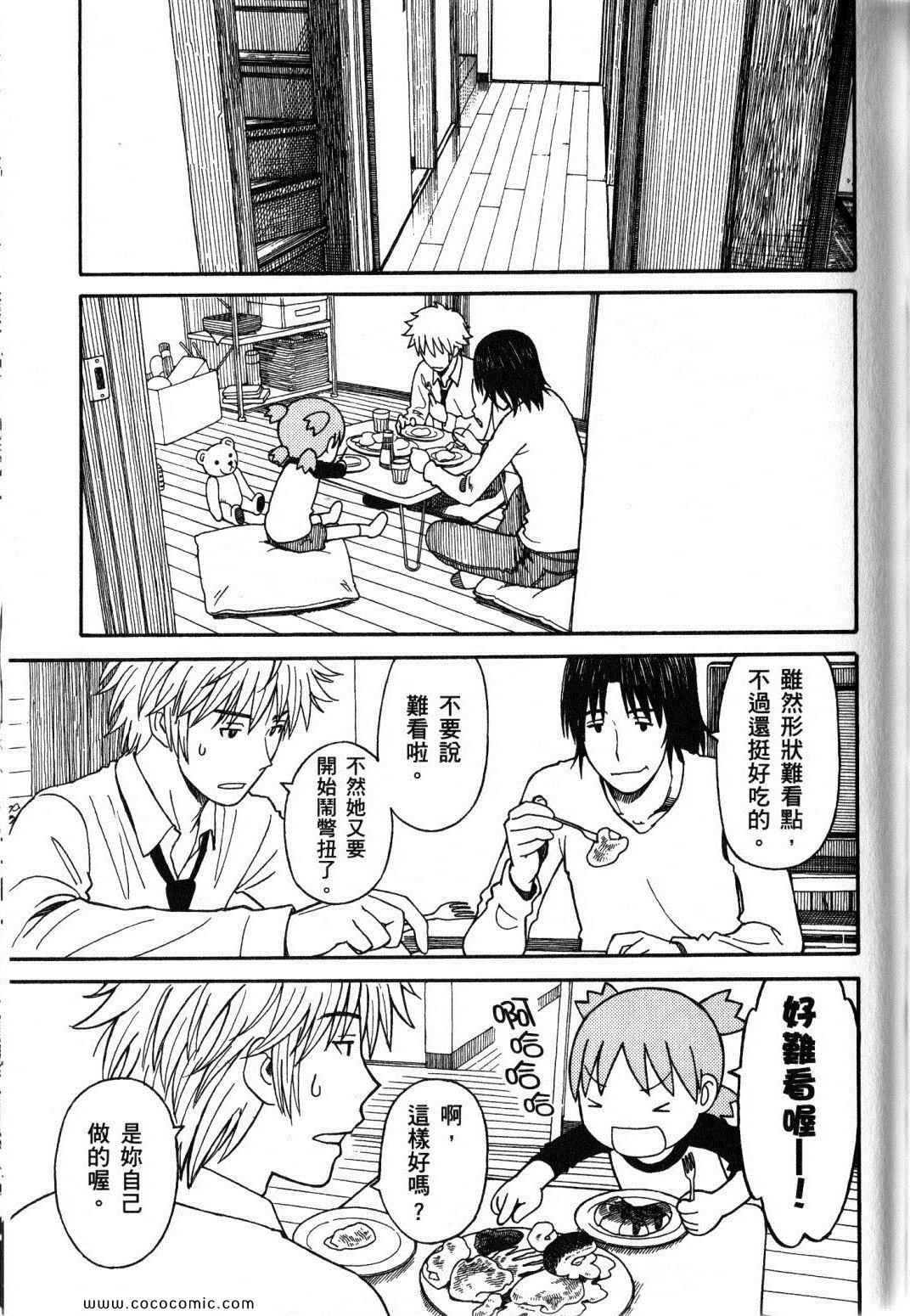 《四叶妹妹!》漫画最新章节第10卷免费下拉式在线观看章节第【63】张图片