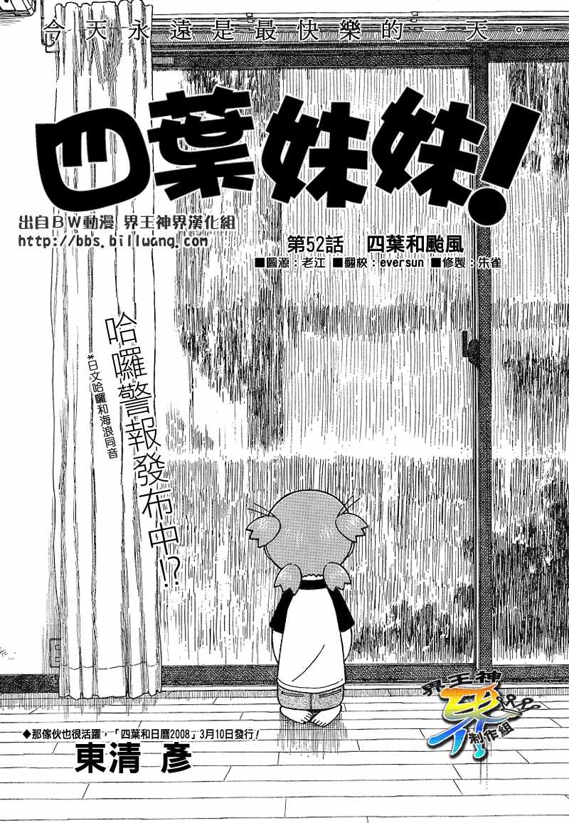 《四叶妹妹!》漫画最新章节第52话免费下拉式在线观看章节第【2】张图片