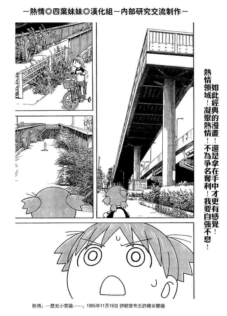 《四叶妹妹!》漫画最新章节第40话免费下拉式在线观看章节第【9】张图片