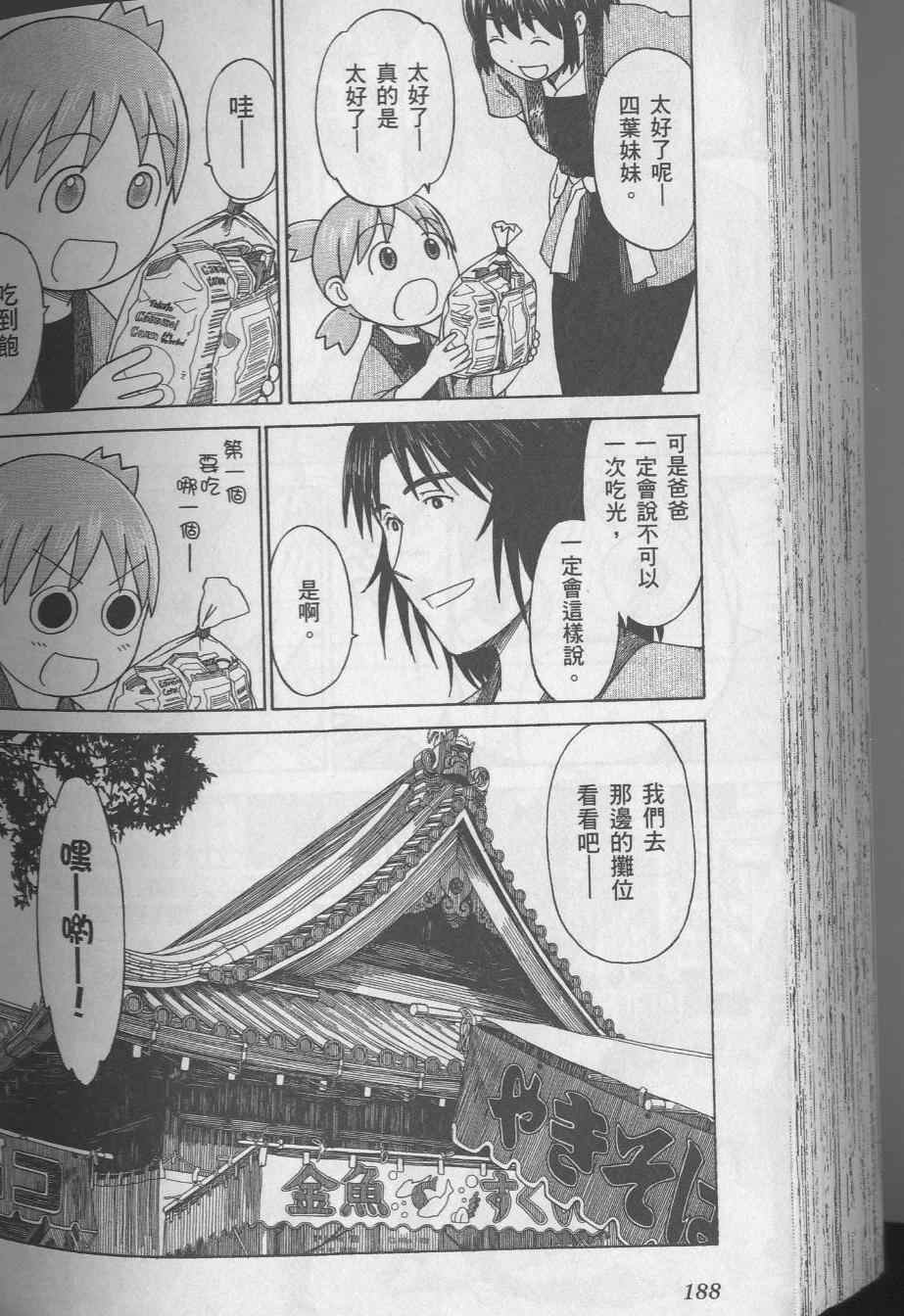 《四叶妹妹!》漫画最新章节第8卷免费下拉式在线观看章节第【192】张图片