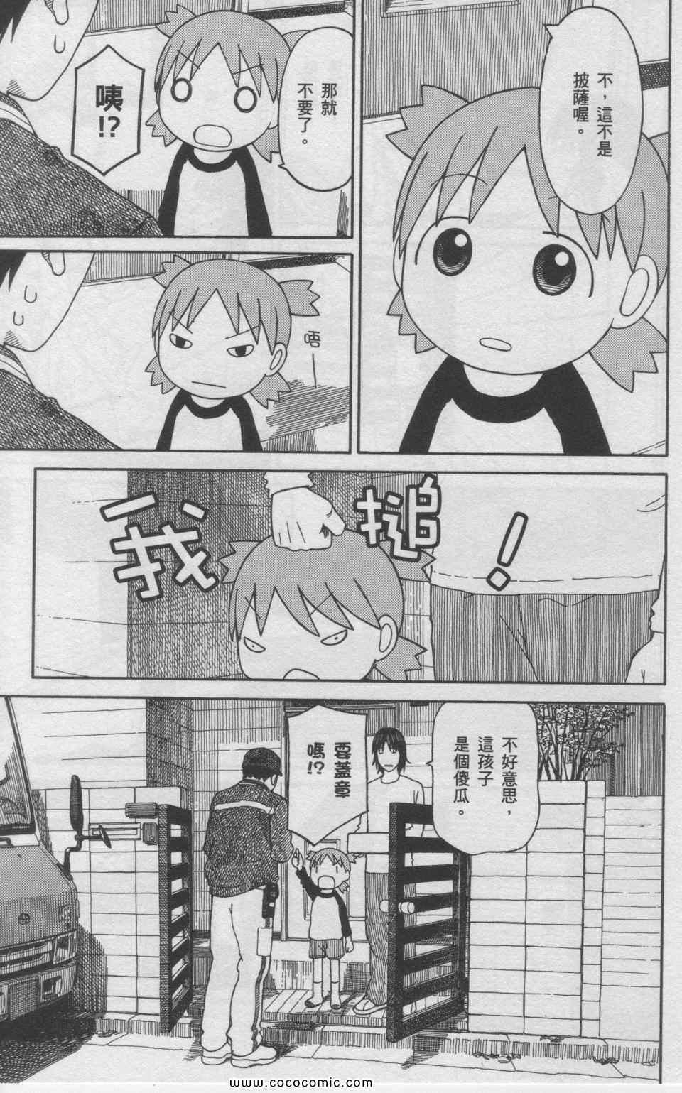 《四叶妹妹!》漫画最新章节第11卷免费下拉式在线观看章节第【42】张图片