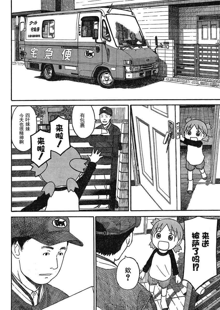 《四叶妹妹!》漫画最新章节第71话免费下拉式在线观看章节第【16】张图片