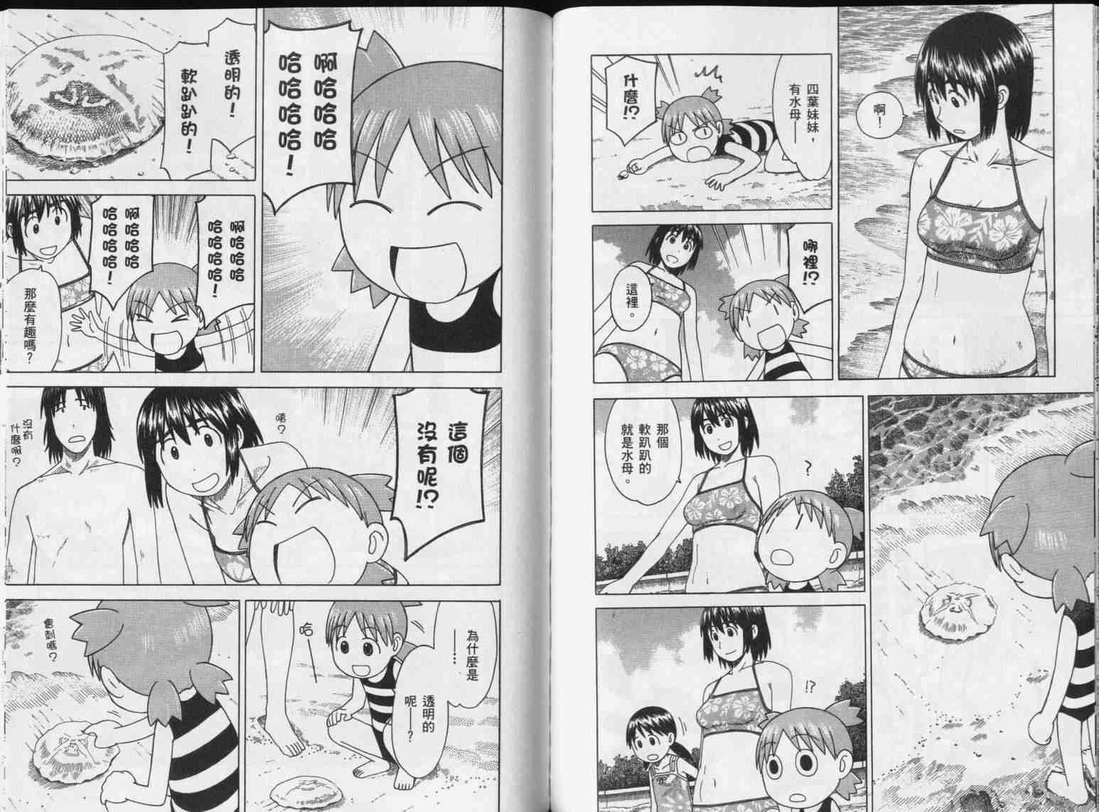 《四叶妹妹!》漫画最新章节第5卷免费下拉式在线观看章节第【99】张图片