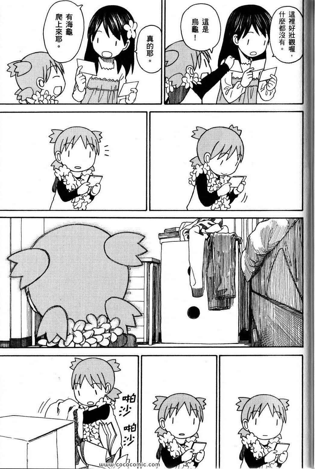 《四叶妹妹!》漫画最新章节第10卷免费下拉式在线观看章节第【193】张图片