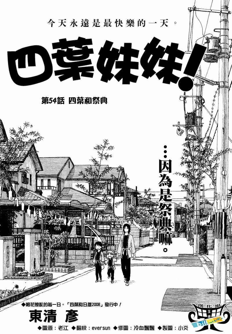 《四叶妹妹!》漫画最新章节四叶妹妹054(上)集免费下拉式在线观看章节第【4】张图片