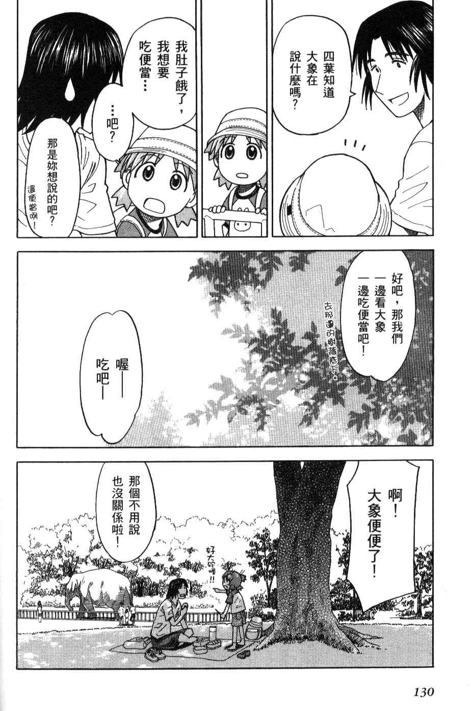 《四叶妹妹!》漫画最新章节第3卷免费下拉式在线观看章节第【130】张图片