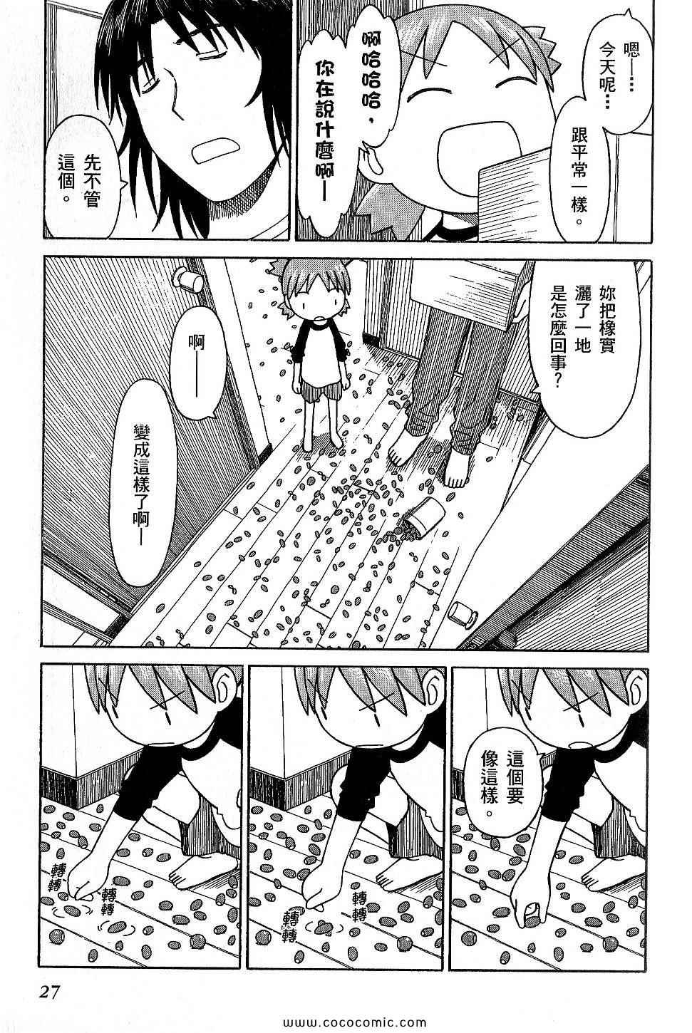 《四叶妹妹!》漫画最新章节第9卷免费下拉式在线观看章节第【31】张图片