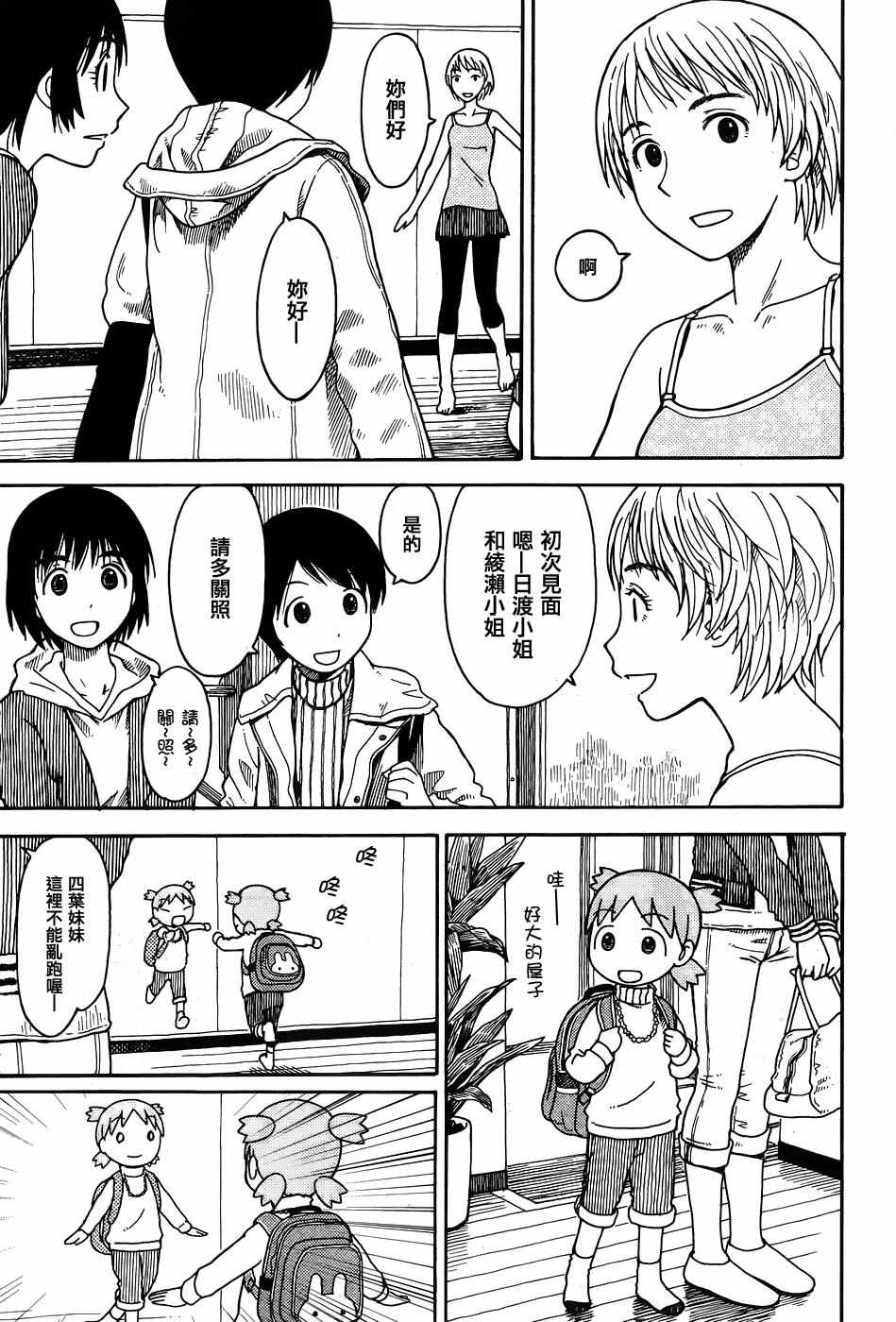 《四叶妹妹!》漫画最新章节第1话免费下拉式在线观看章节第【12】张图片