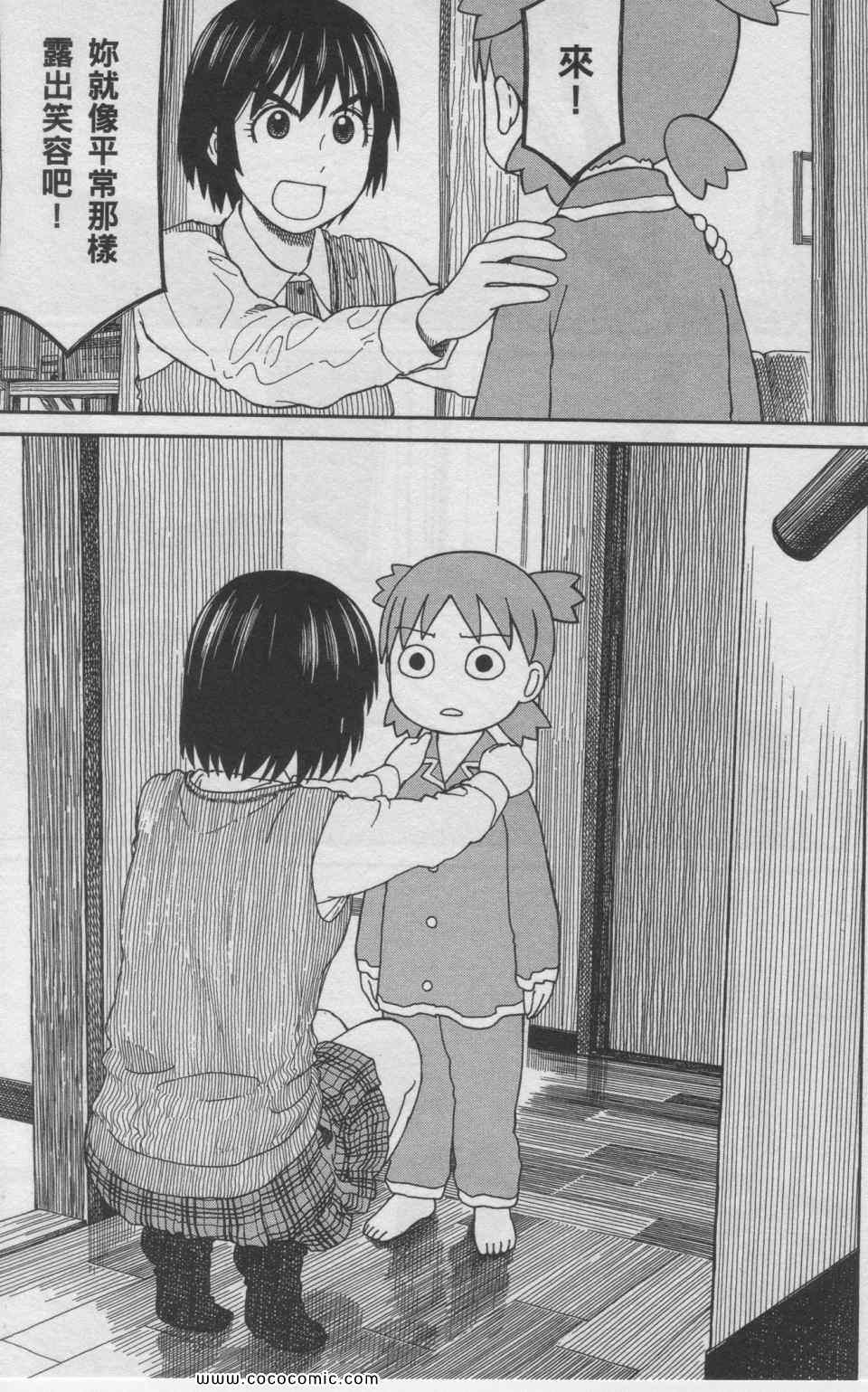 《四叶妹妹!》漫画最新章节第11卷免费下拉式在线观看章节第【196】张图片