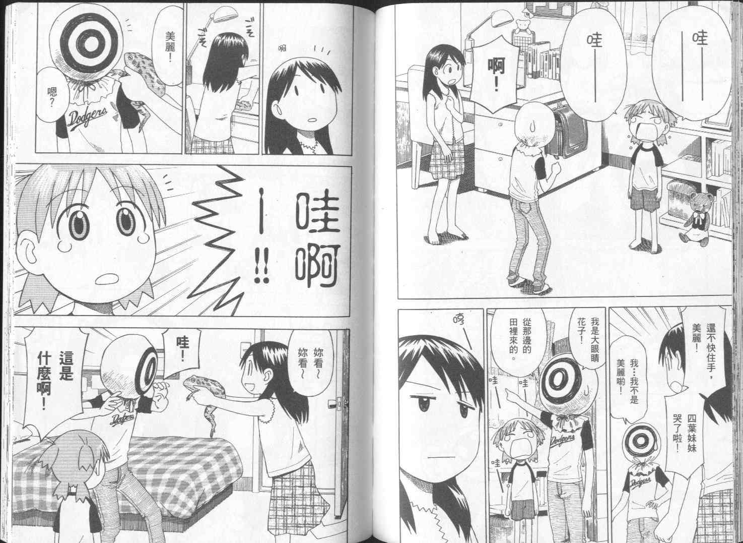 《四叶妹妹!》漫画最新章节第2卷免费下拉式在线观看章节第【81】张图片