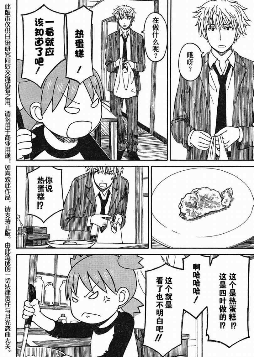 《四叶妹妹!》漫画最新章节第64话免费下拉式在线观看章节第【16】张图片