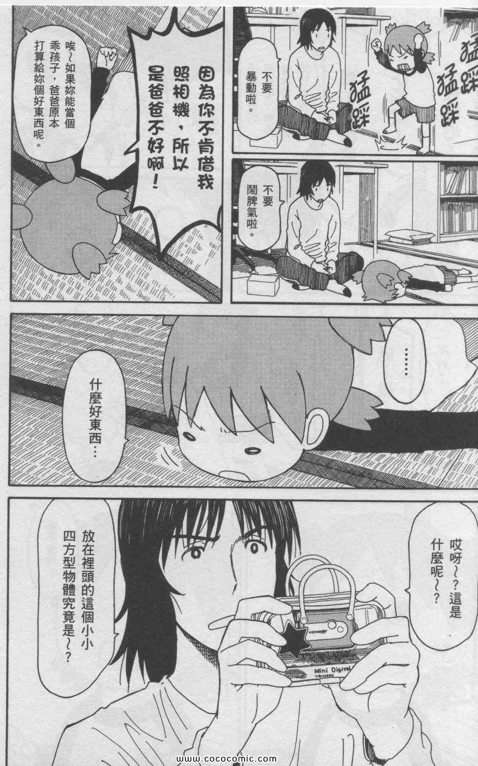 《四叶妹妹!》漫画最新章节第11卷免费下拉式在线观看章节第【127】张图片