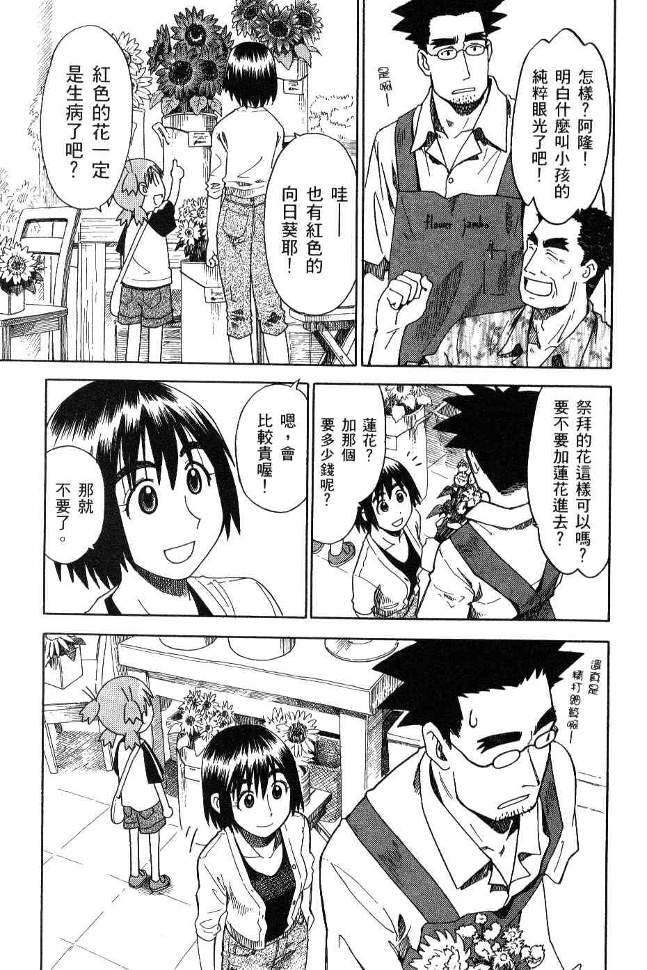 《四叶妹妹!》漫画最新章节第3卷免费下拉式在线观看章节第【72】张图片