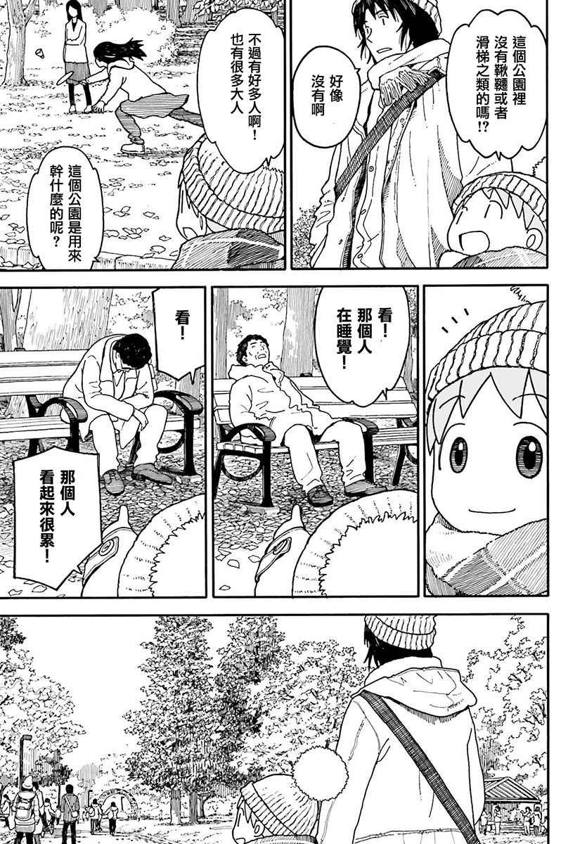 《四叶妹妹!》漫画最新章节第97话免费下拉式在线观看章节第【3】张图片