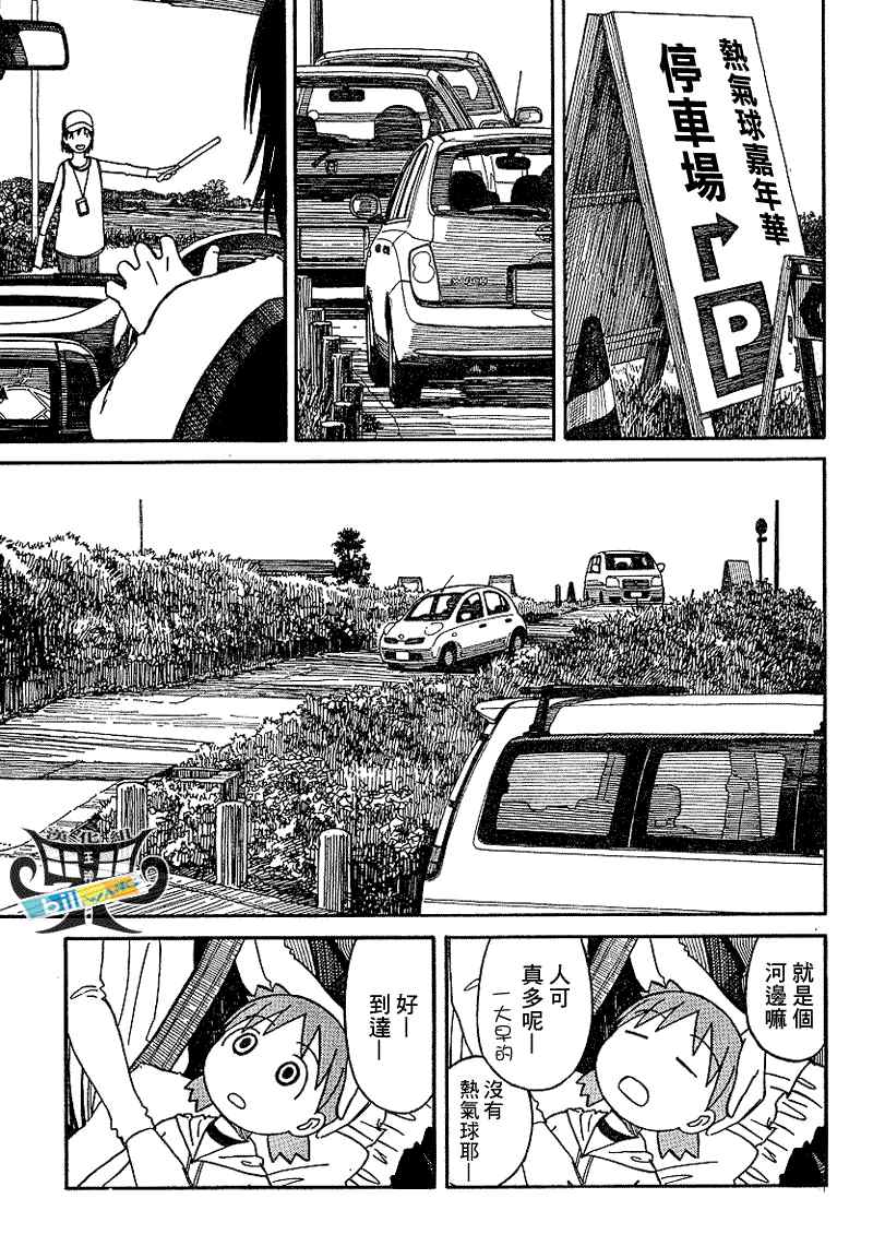 《四叶妹妹!》漫画最新章节第61话免费下拉式在线观看章节第【11】张图片