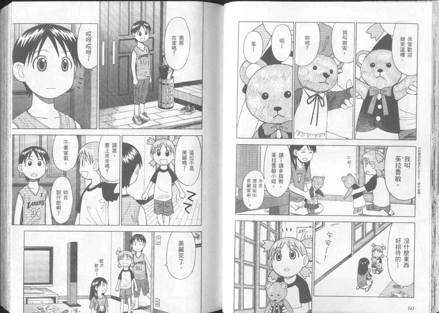 《四叶妹妹!》漫画最新章节第2卷免费下拉式在线观看章节第【33】张图片