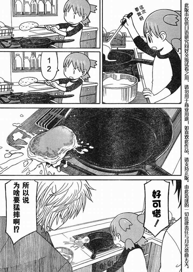 《四叶妹妹!》漫画最新章节第64话免费下拉式在线观看章节第【27】张图片