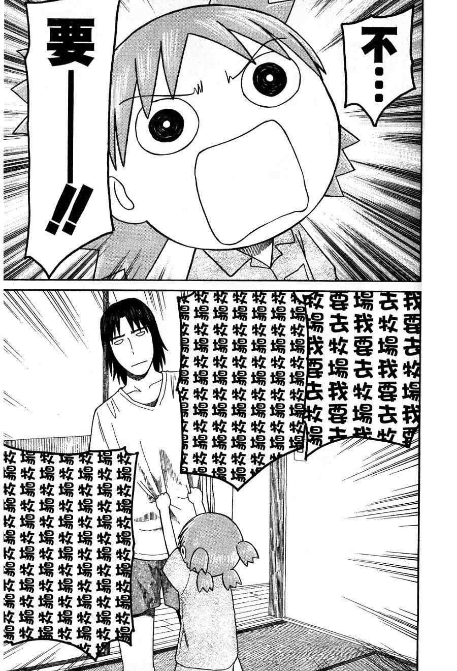 《四叶妹妹!》漫画最新章节第7卷免费下拉式在线观看章节第【68】张图片