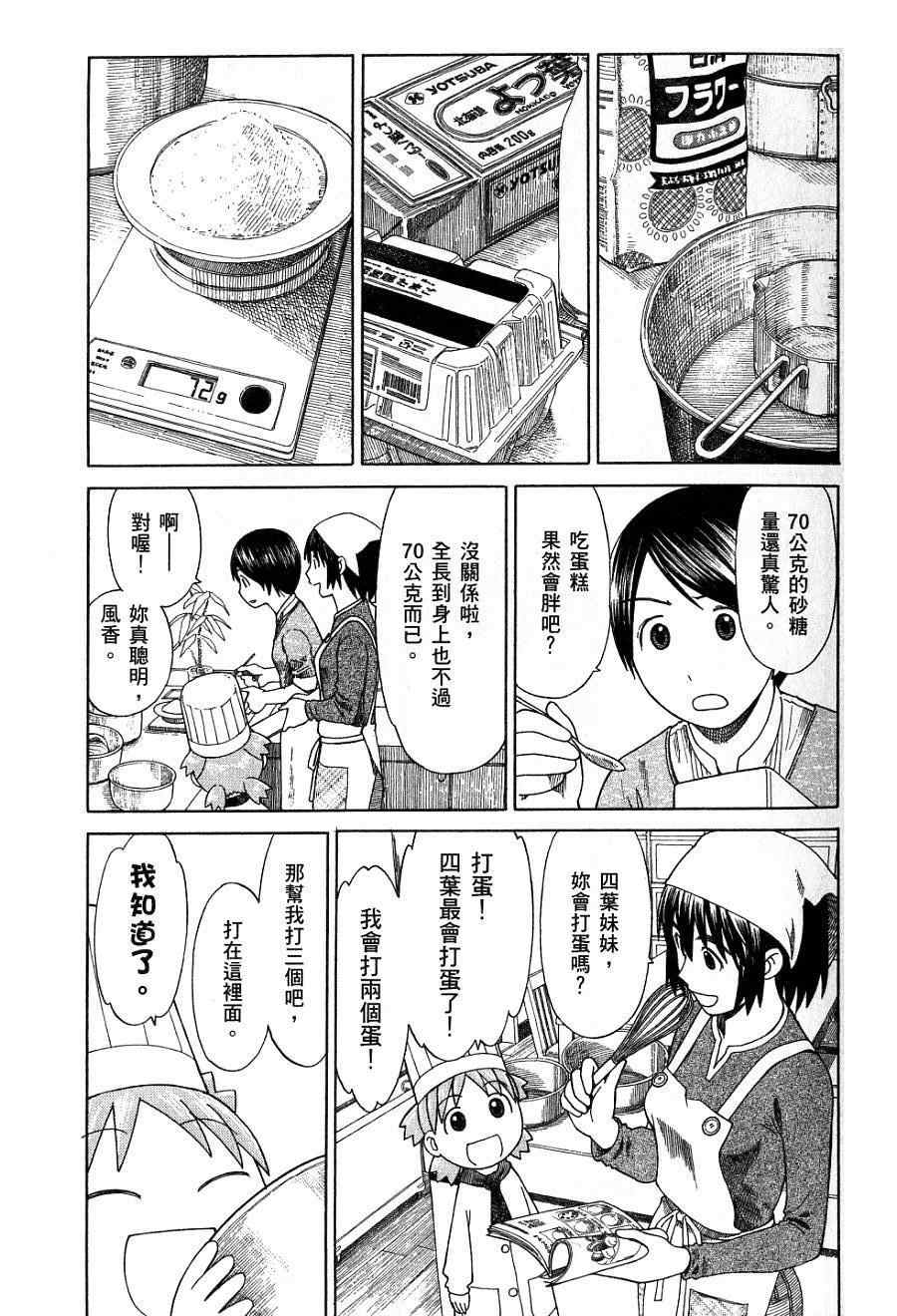 《四叶妹妹!》漫画最新章节第7卷免费下拉式在线观看章节第【96】张图片