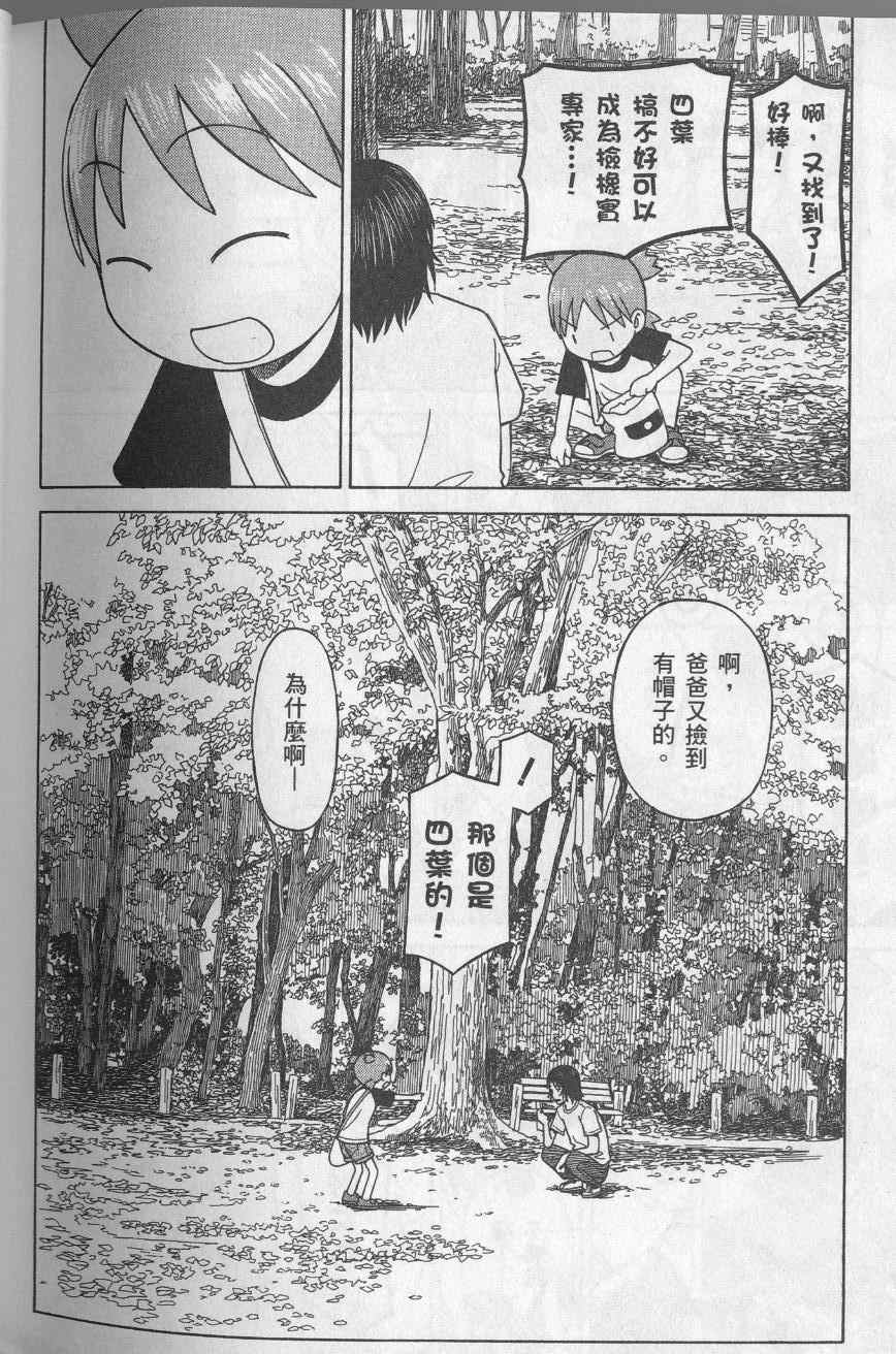 《四叶妹妹!》漫画最新章节第8卷免费下拉式在线观看章节第【218】张图片