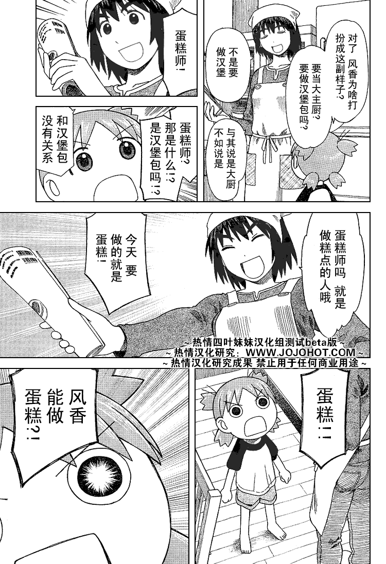 《四叶妹妹!》漫画最新章节第45话免费下拉式在线观看章节第【7】张图片