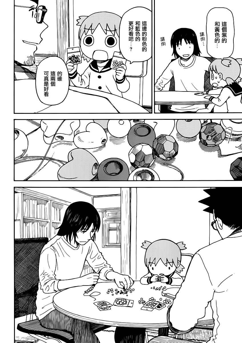 《四叶妹妹!》漫画最新章节第90话免费下拉式在线观看章节第【14】张图片