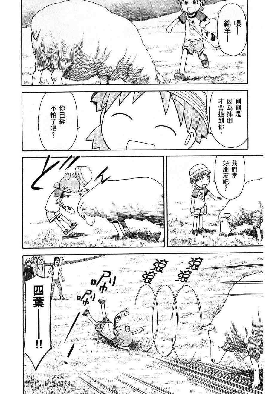 《四叶妹妹!》漫画最新章节第7卷免费下拉式在线观看章节第【185】张图片