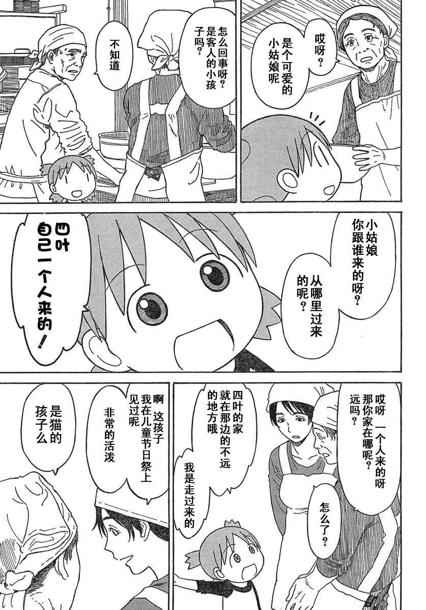 《四叶妹妹!》漫画最新章节第70话免费下拉式在线观看章节第【10】张图片