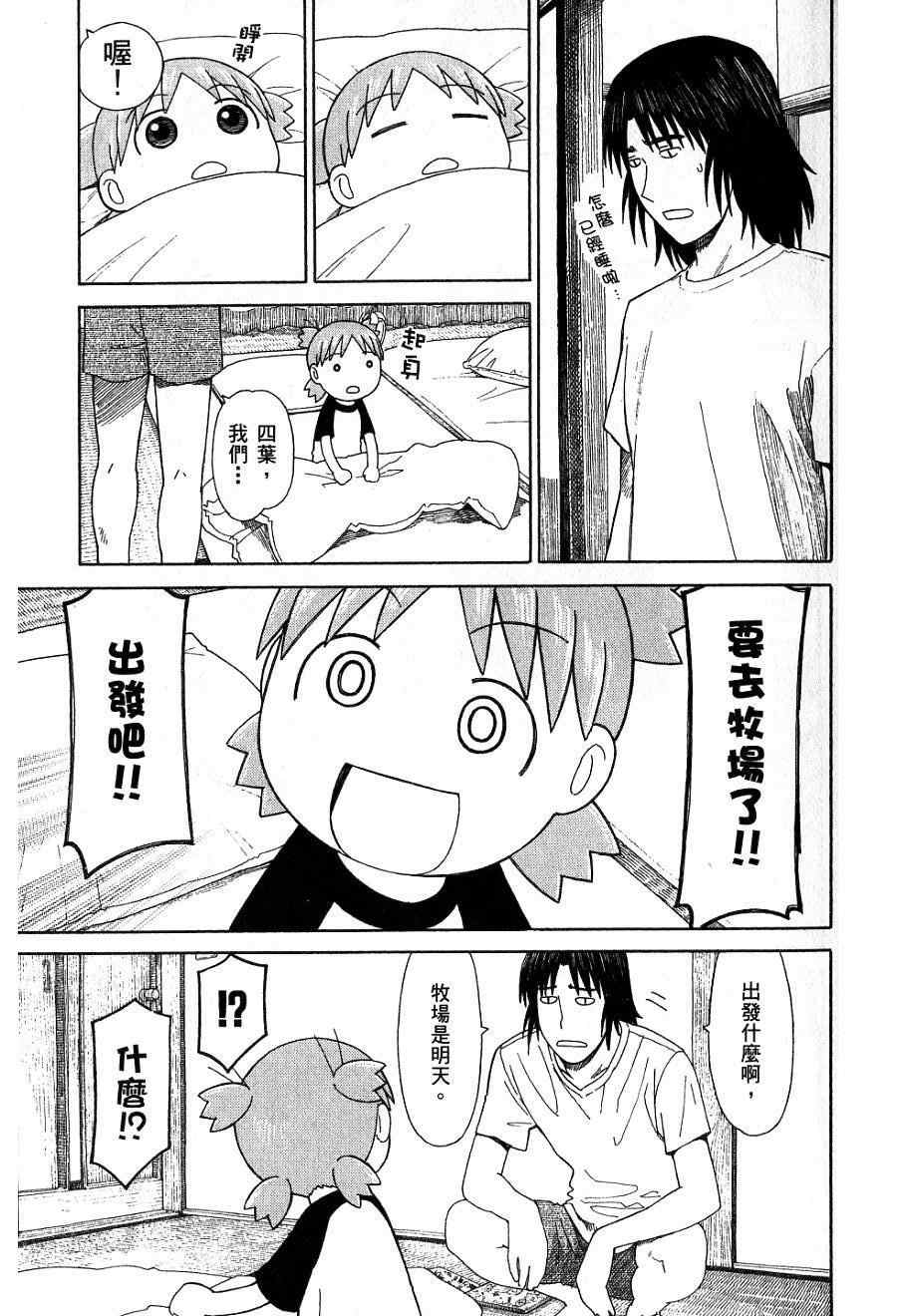 《四叶妹妹!》漫画最新章节第7卷免费下拉式在线观看章节第【146】张图片