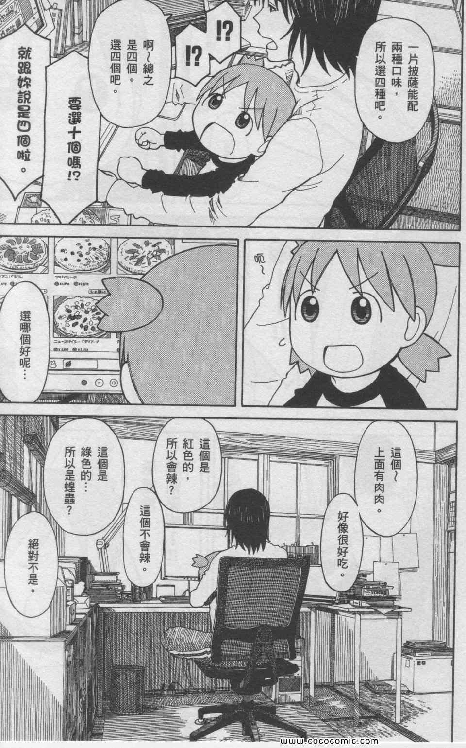 《四叶妹妹!》漫画最新章节第11卷免费下拉式在线观看章节第【38】张图片