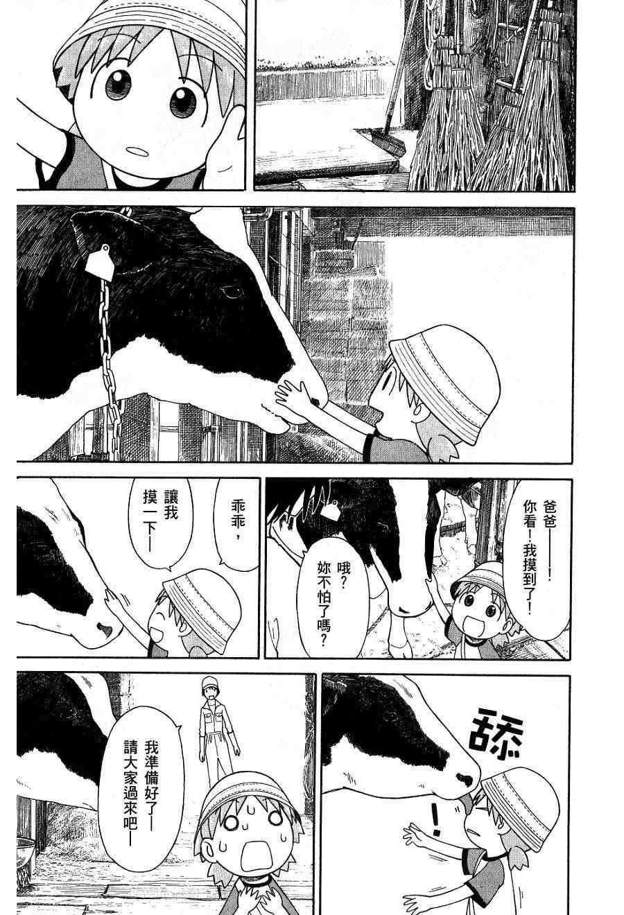 《四叶妹妹!》漫画最新章节第7卷免费下拉式在线观看章节第【194】张图片