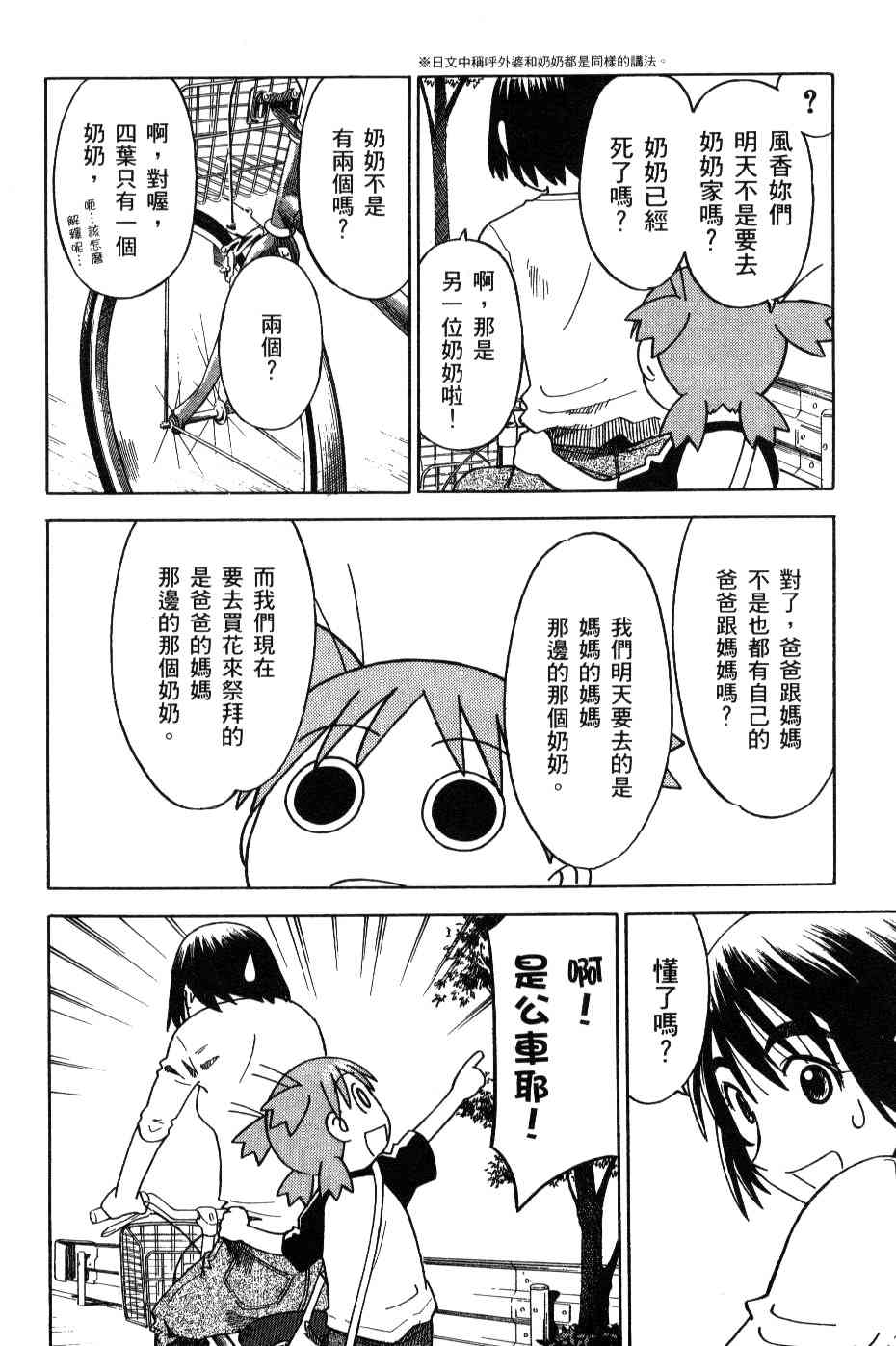 《四叶妹妹!》漫画最新章节第3卷免费下拉式在线观看章节第【56】张图片