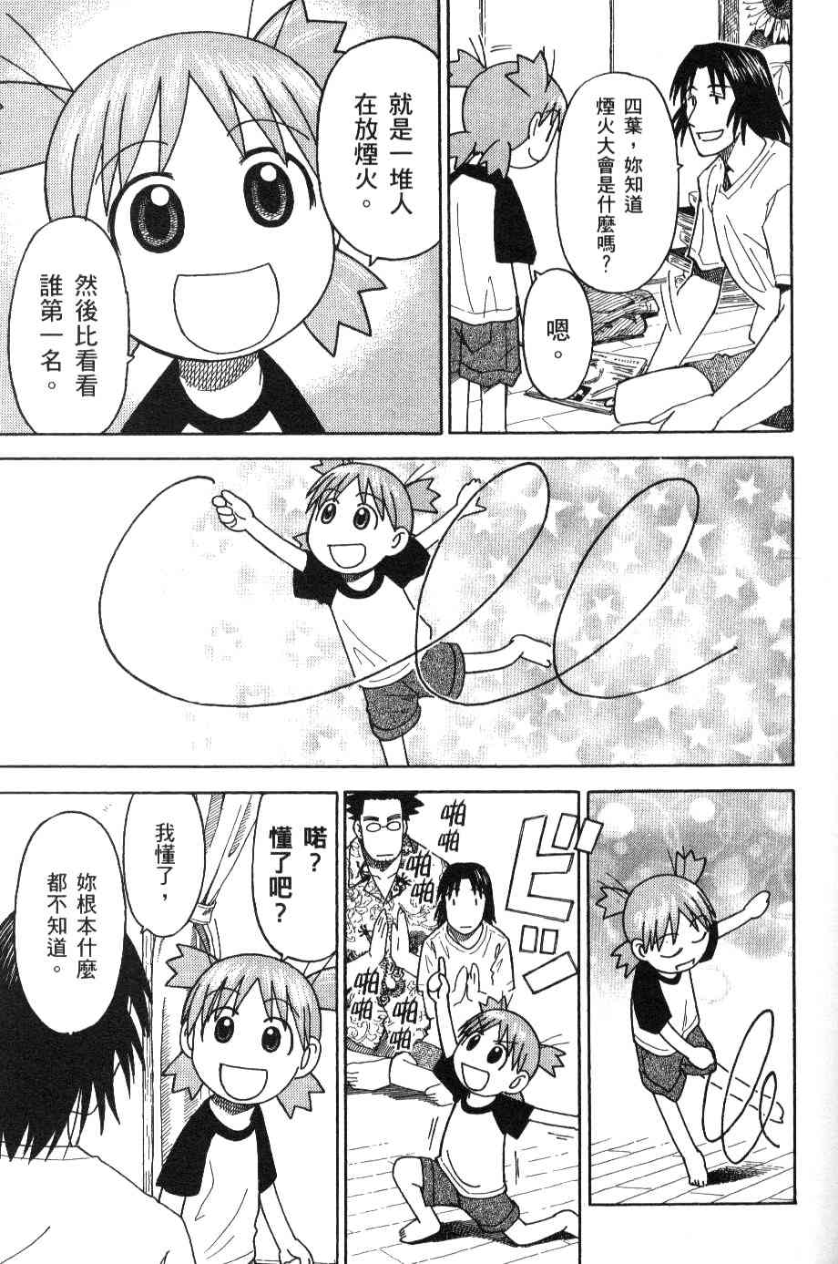 《四叶妹妹!》漫画最新章节第3卷免费下拉式在线观看章节第【143】张图片