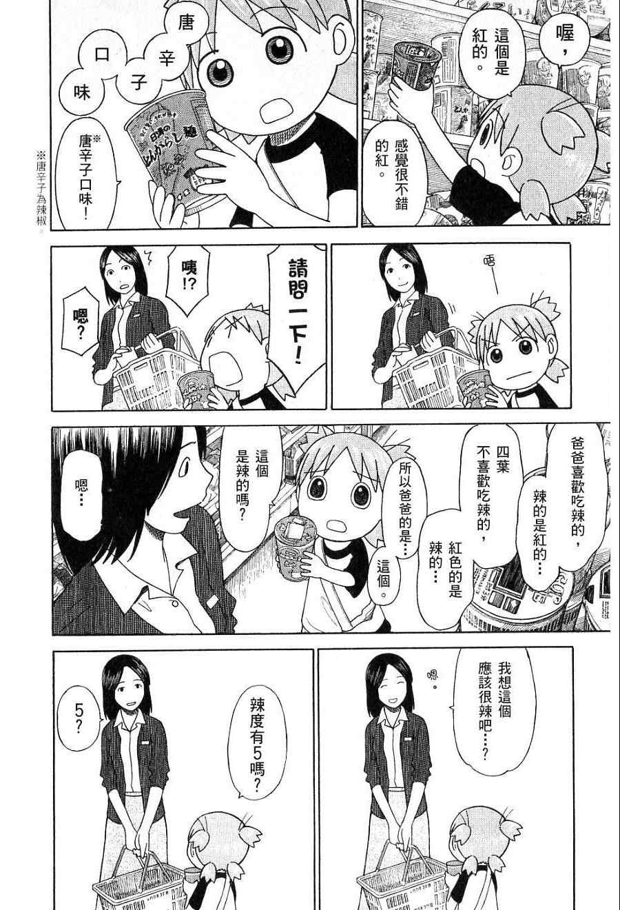 《四叶妹妹!》漫画最新章节第7卷免费下拉式在线观看章节第【125】张图片