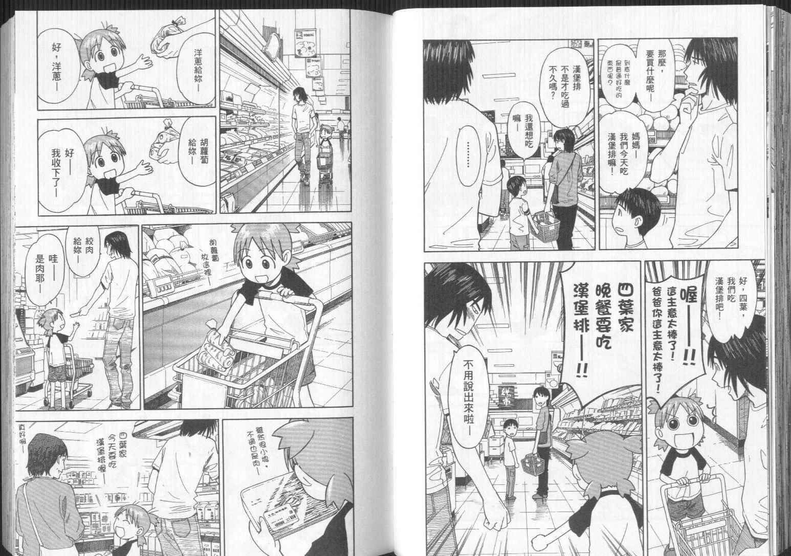 《四叶妹妹!》漫画最新章节第4卷免费下拉式在线观看章节第【41】张图片