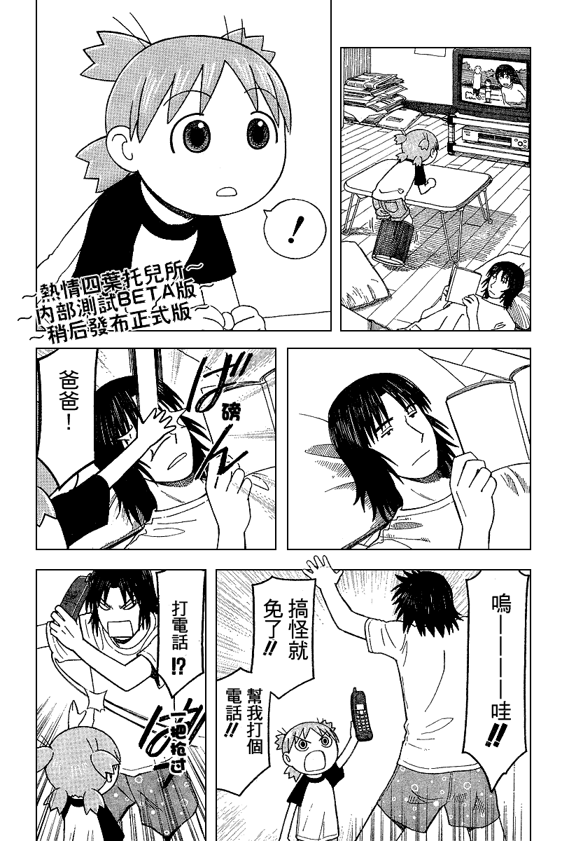《四叶妹妹!》漫画最新章节第43话免费下拉式在线观看章节第【2】张图片