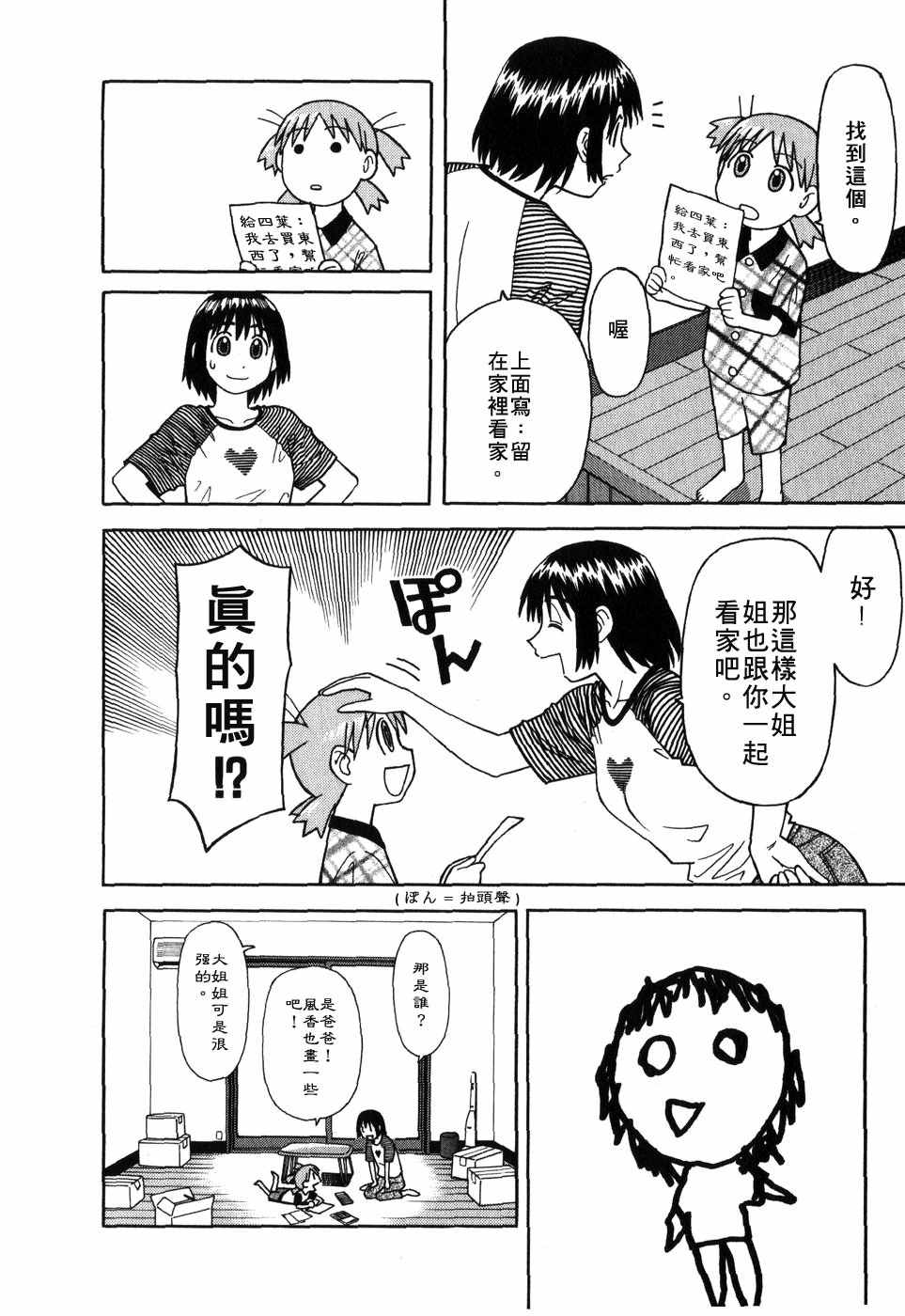 《四叶妹妹!》漫画最新章节第1卷免费下拉式在线观看章节第【83】张图片