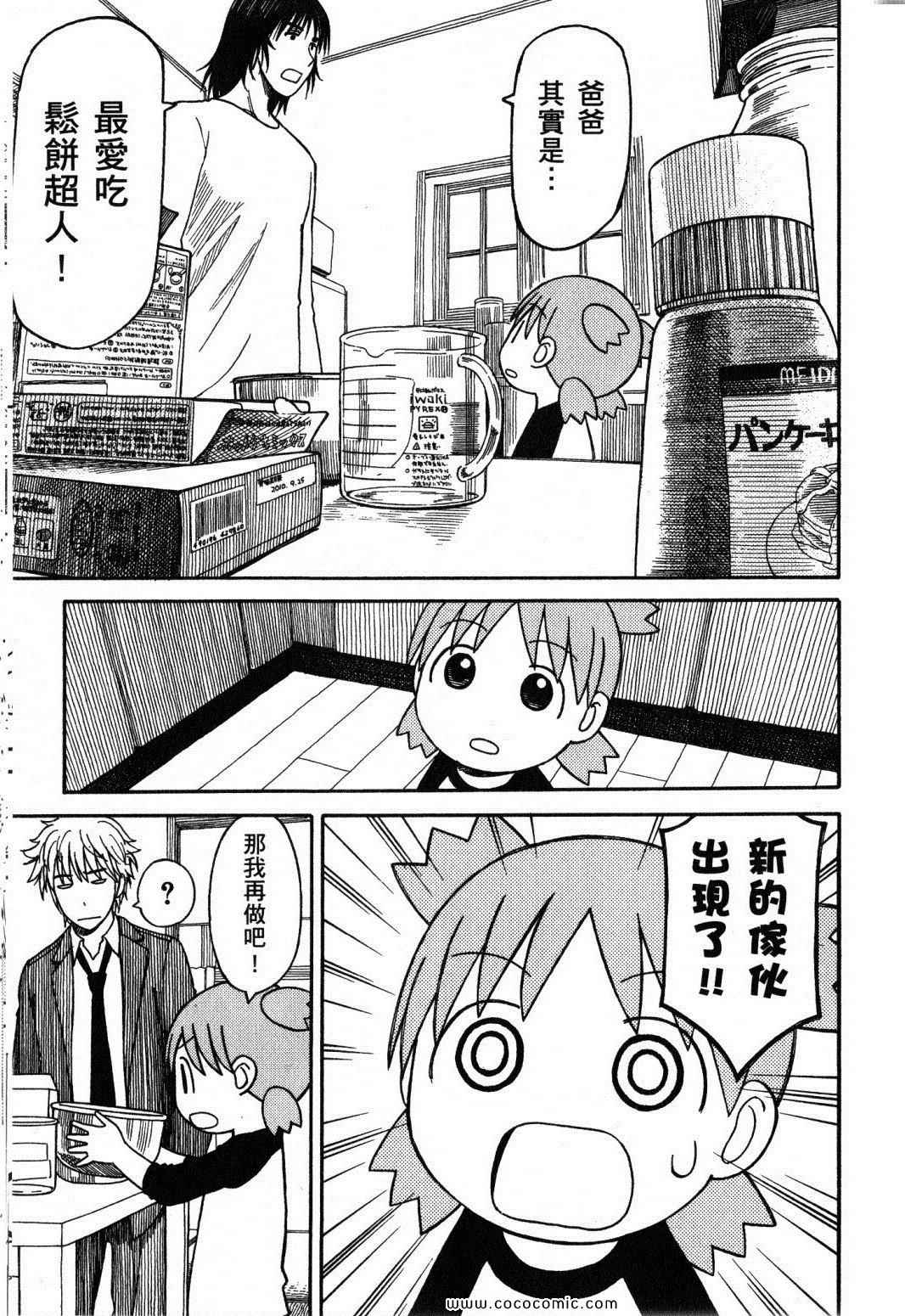 《四叶妹妹!》漫画最新章节第10卷免费下拉式在线观看章节第【53】张图片