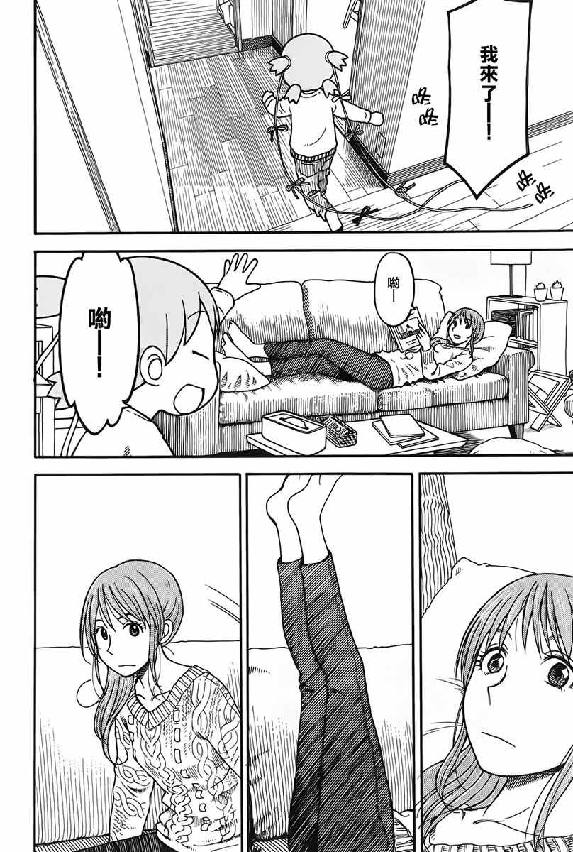 《四叶妹妹!》漫画最新章节第93话免费下拉式在线观看章节第【14】张图片