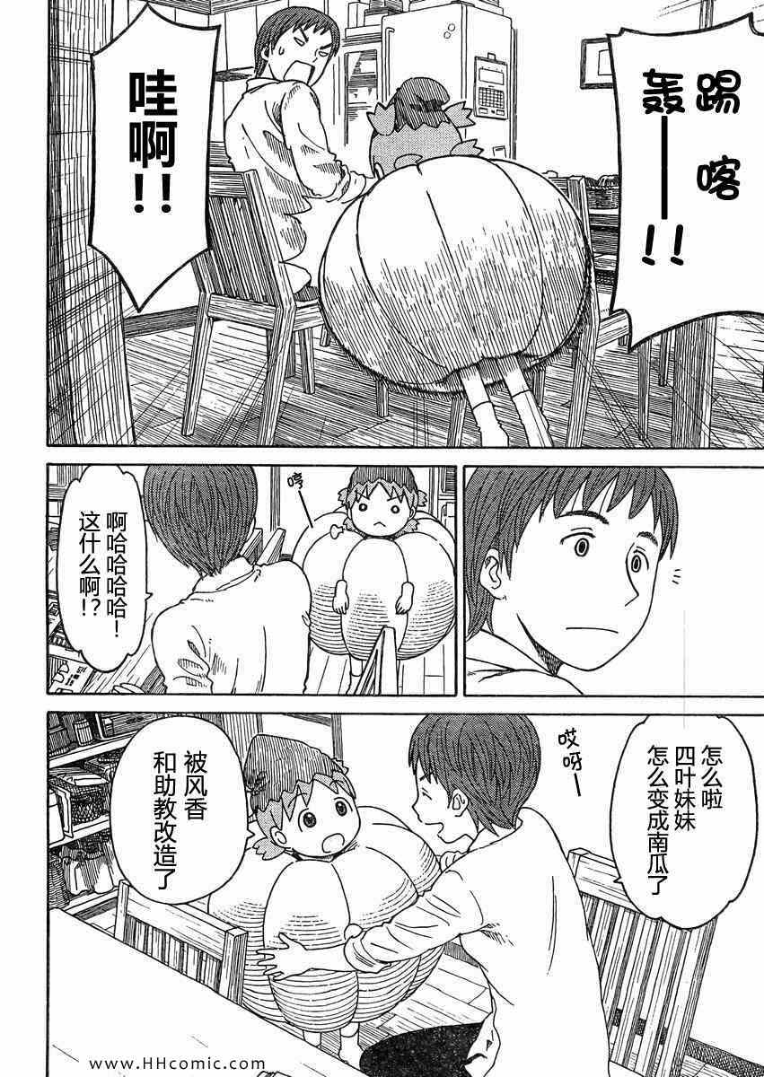 《四叶妹妹!》漫画最新章节第80话免费下拉式在线观看章节第【10】张图片