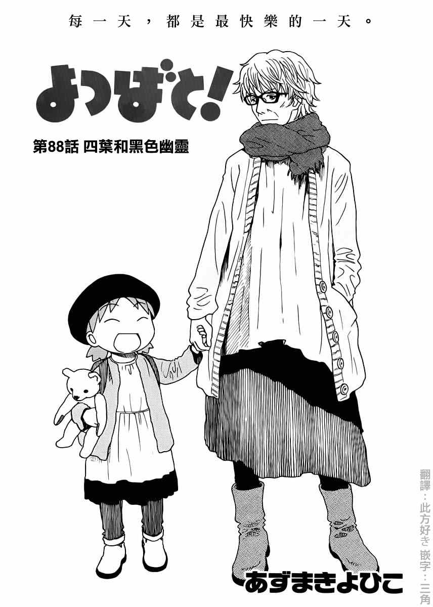 《四叶妹妹!》漫画最新章节第88话免费下拉式在线观看章节第【5】张图片