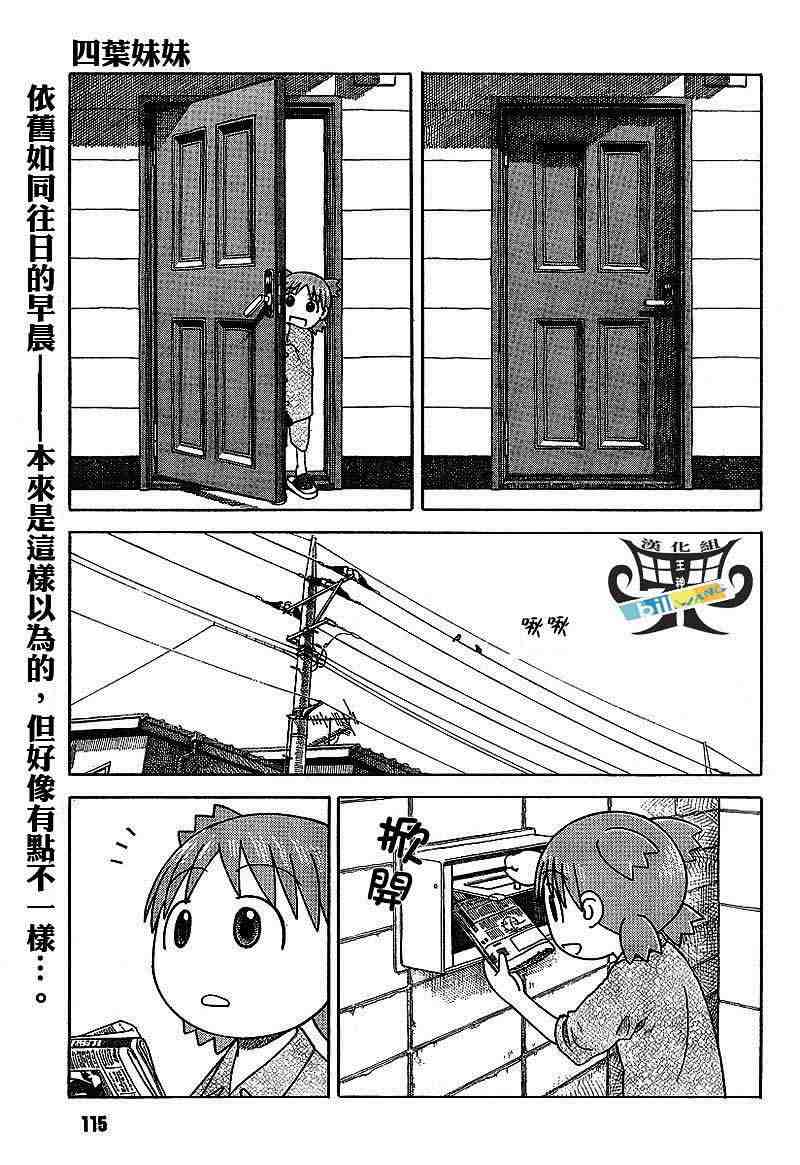 《四叶妹妹!》漫画最新章节第36话免费下拉式在线观看章节第【1】张图片