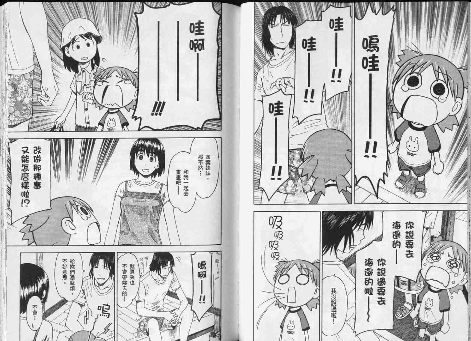 《四叶妹妹!》漫画最新章节第5卷免费下拉式在线观看章节第【78】张图片